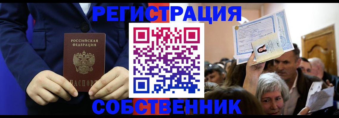 прописка в Ртищево