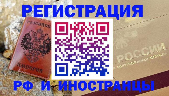 временная регистрация 2025 в Ртищево