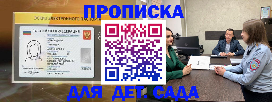 прописка законно в Ртищево